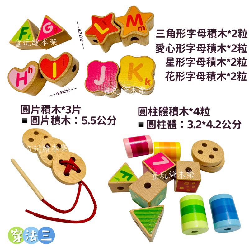 現貨《童玩繪本樂》BSMI檢驗合格 櫸木大塊積木 數字積木 字母積木 幾何積木 穿線積木 積木收納盒 串珠積木 串珠玩具-細節圖6