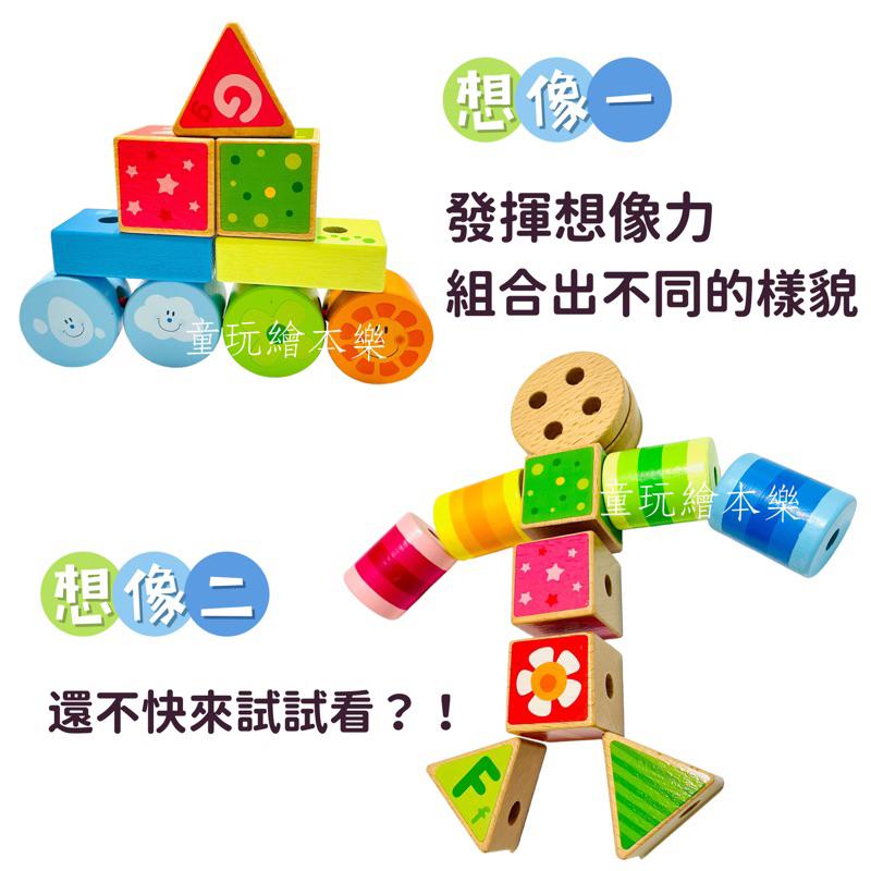 現貨《童玩繪本樂》BSMI檢驗合格 櫸木大塊積木 數字積木 字母積木 幾何積木 穿線積木 積木收納盒 串珠積木 串珠玩具-細節圖7