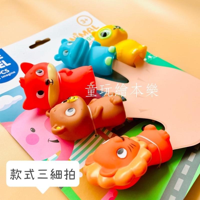 現貨《童玩繪本樂》BSMI檢驗合格 動物手指偶 手指玩偶 手指偶 動物手偶 矽膠卡通手指玩偶-細節圖6