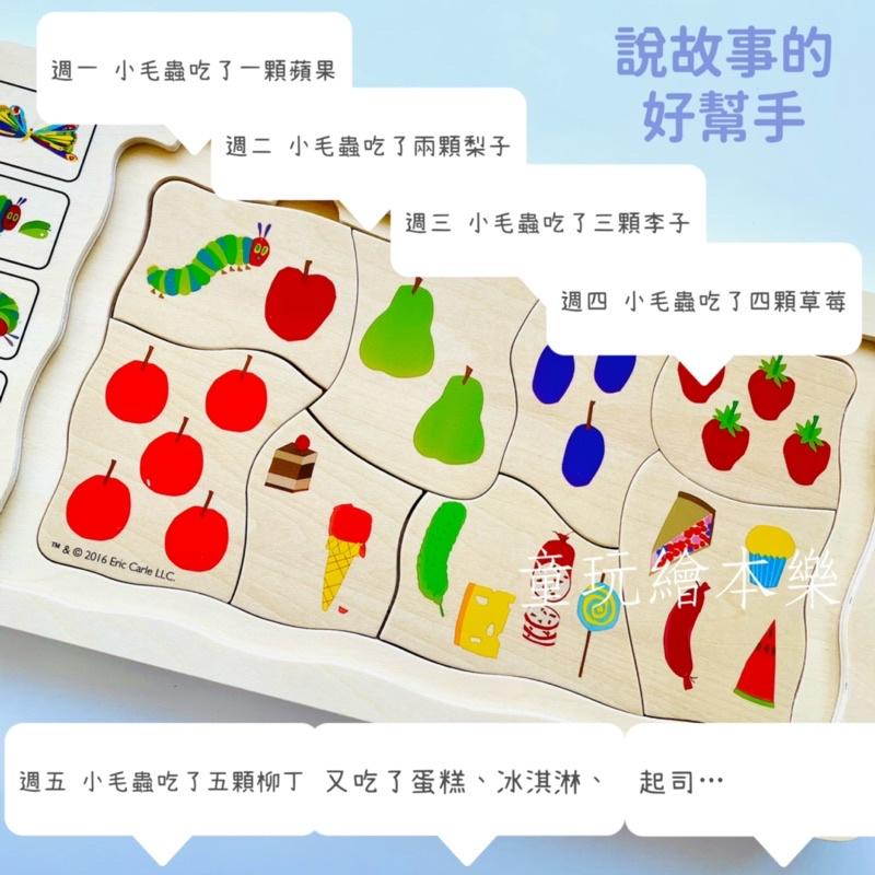 現貨《童玩繪本樂》BSMI檢驗合格 好餓的毛毛蟲拼圖 四層拼圖 大塊拼圖 hungry caterpillar-細節圖8
