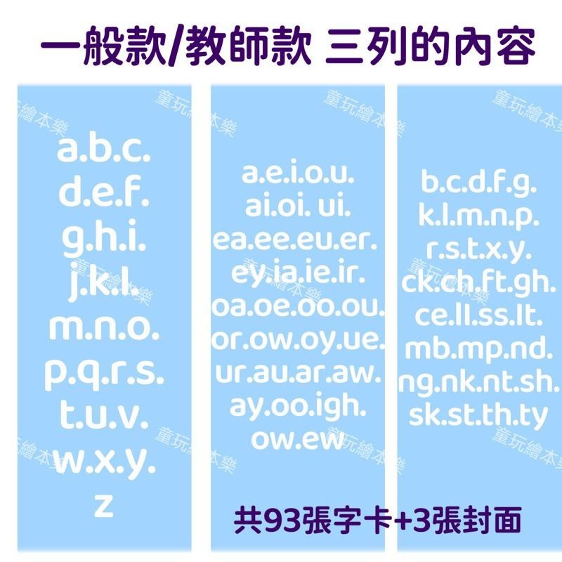現貨《童玩繪本樂》BSMI檢驗合格 自然發音翻翻卡 PHONICS 自然發音 教學卡 字卡-細節圖8