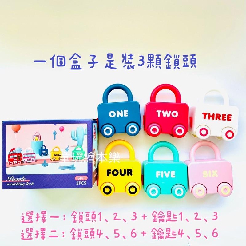 現貨《童玩繪本樂》商檢合格 數字開鎖遊戲 鎖頭玩具 開鎖玩具 數字認知 數字學習 車車 汽車 數字鎖頭 數學教具-細節圖6
