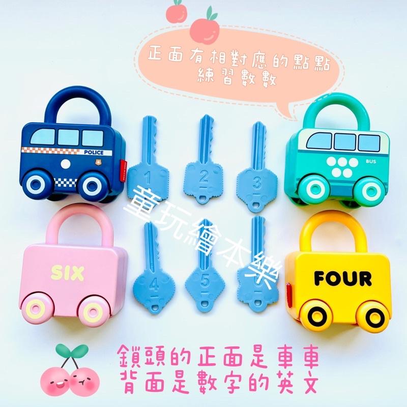 現貨《童玩繪本樂》商檢合格 數字開鎖遊戲 鎖頭玩具 開鎖玩具 數字認知 數字學習 車車 汽車 數字鎖頭 數學教具-細節圖8