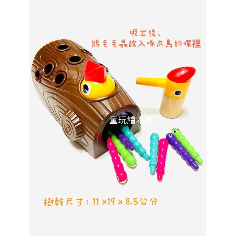現貨《童玩繪本樂》BSMI檢驗合格 正品 啄木鳥 抓蟲遊戲 好餓的毛毛蟲 hungry caterpillar-細節圖3
