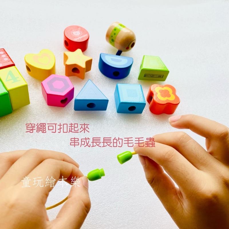 現貨《童玩繪本樂》BSMI檢驗合格 串珠穿線積木 手腦協調 串珠遊戲 木質積木 穿線遊戲-細節圖5