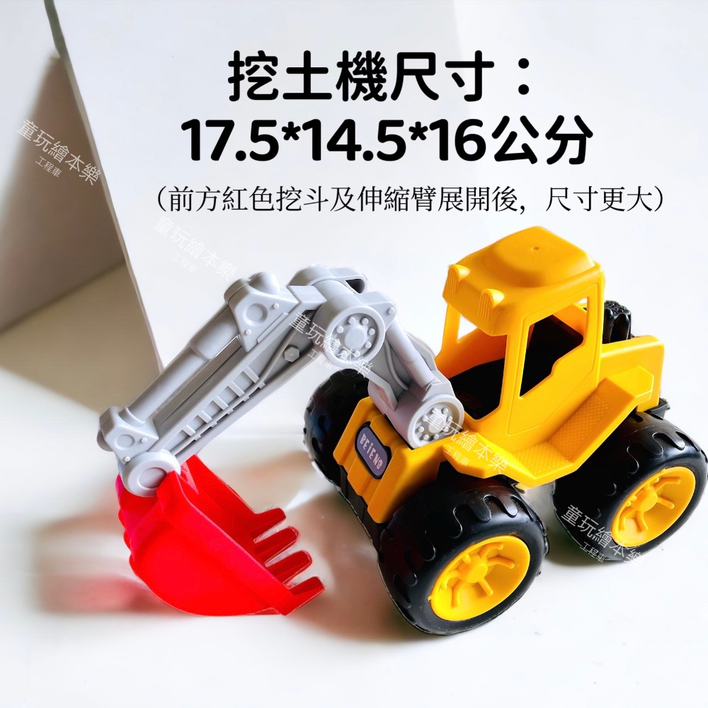 現貨《童玩繪本樂》BSMI檢驗合格 玩具工程車 套裝 工程車玩具 工程車 車車玩具 挖土機玩具 挖土機 玩具車-細節圖2