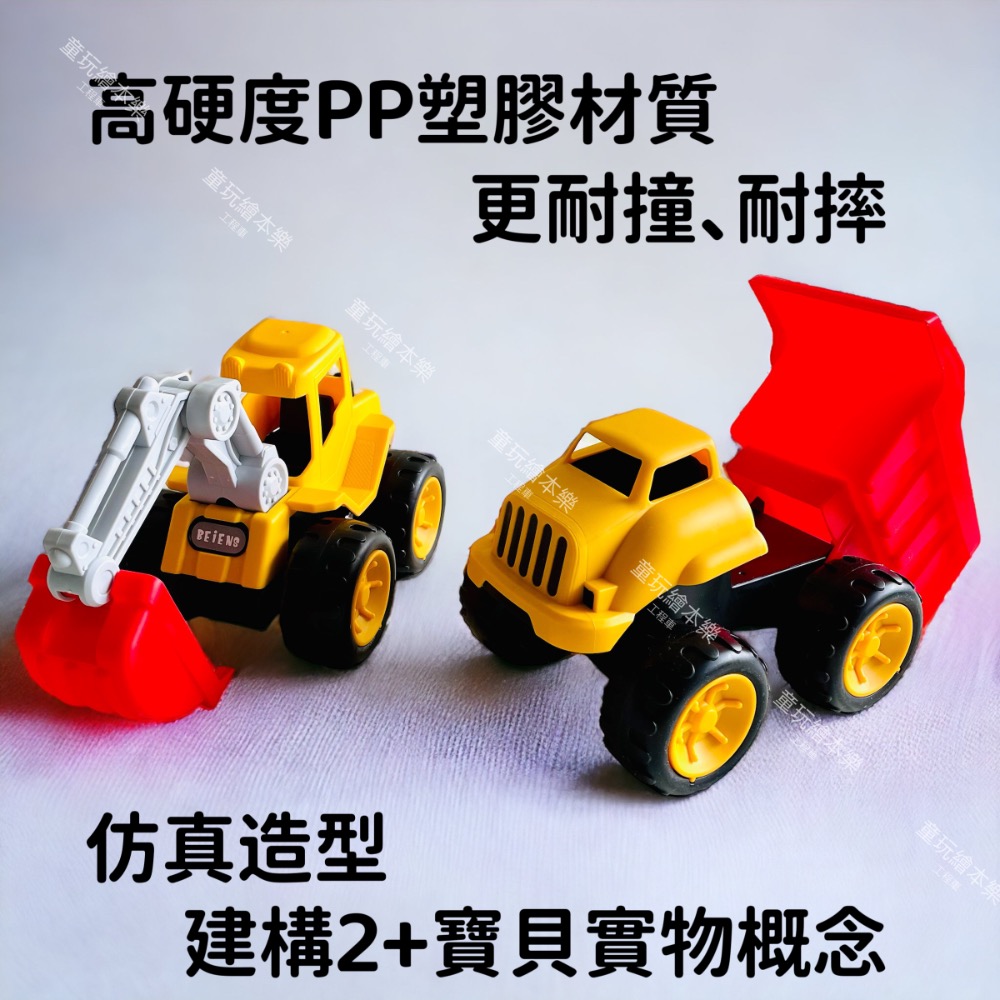 現貨《童玩繪本樂》BSMI檢驗合格 玩具工程車 套裝 工程車玩具 工程車 車車玩具 挖土機玩具 挖土機 玩具車-細節圖8