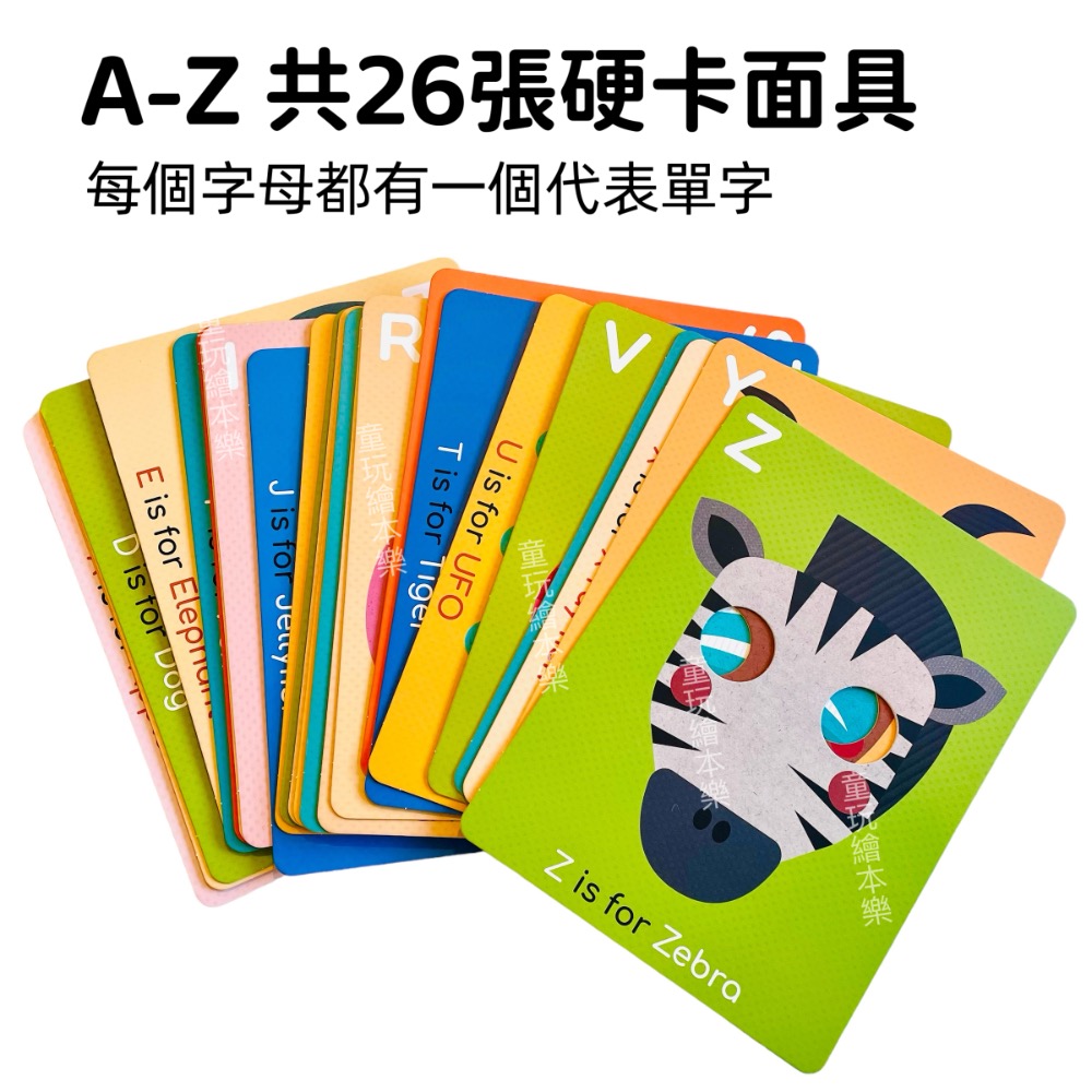 預售《童玩繪本樂》字母認知面具卡 洞洞卡 字母閃卡 英語教學卡 面具卡 英文字母 字母認知 英語教學 字母教學-細節圖3