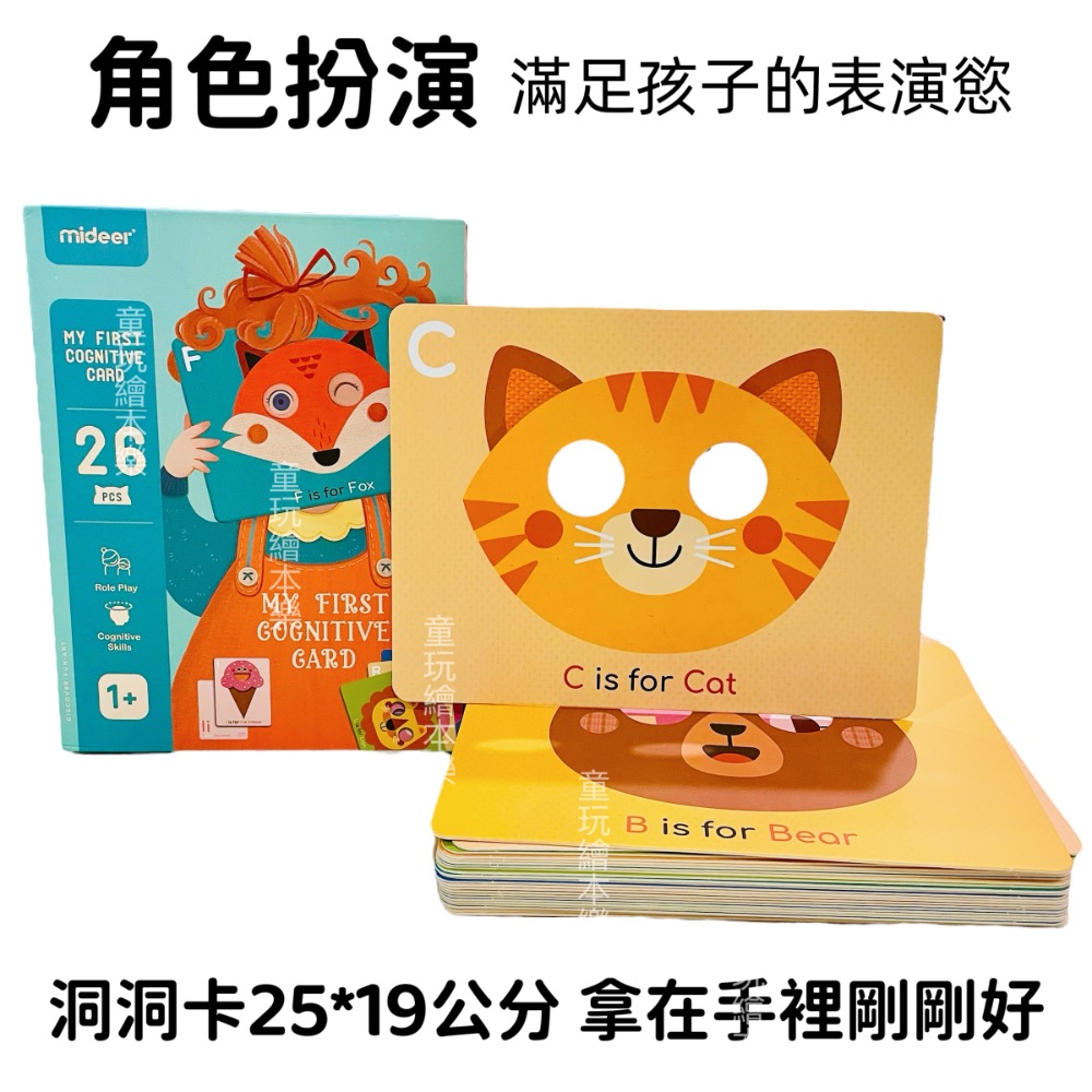 預售《童玩繪本樂》字母認知面具卡 洞洞卡 字母閃卡 英語教學卡 面具卡 英文字母 字母認知 英語教學 字母教學-細節圖7