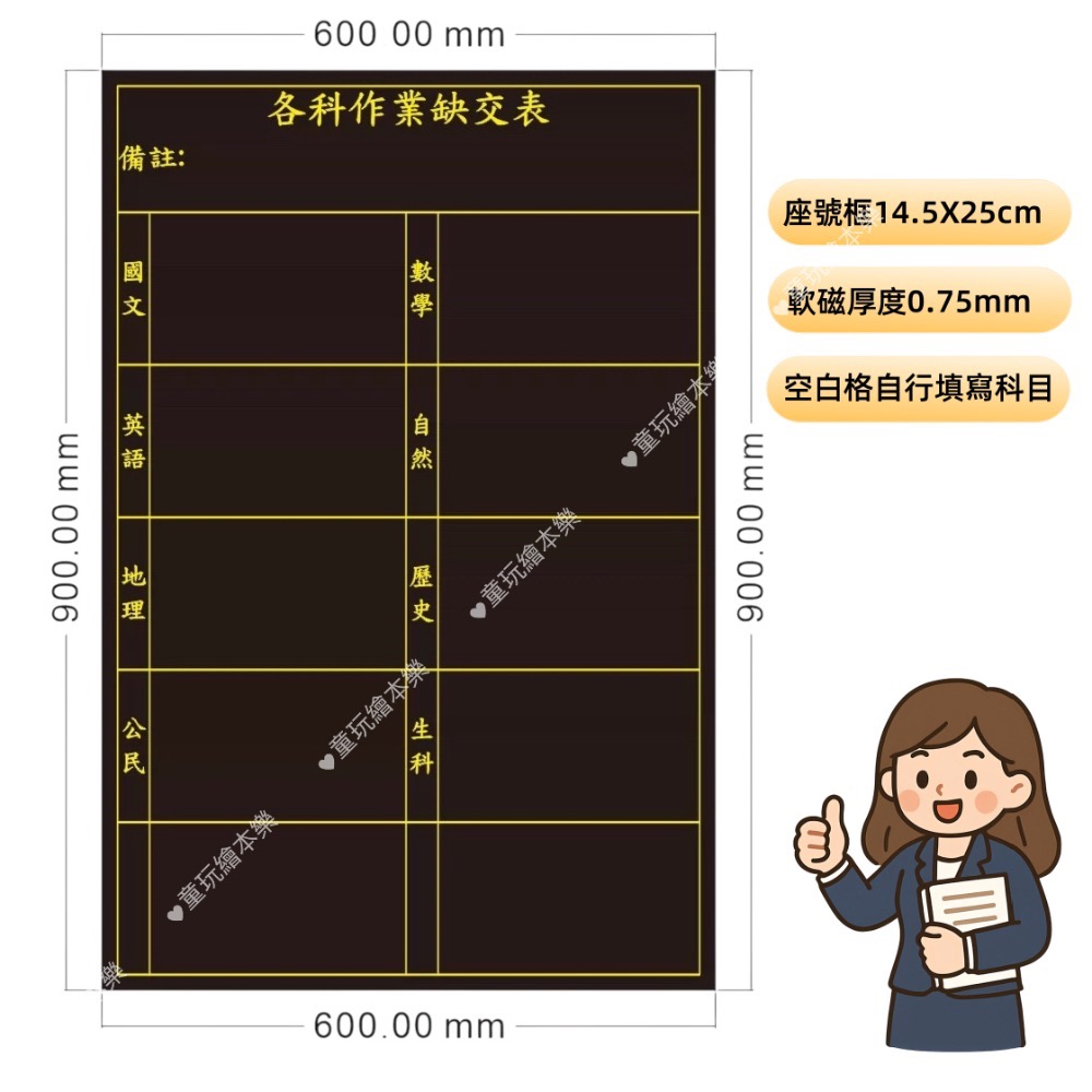現貨《童玩繪本樂》作業缺交表 黑板貼 磁性貼 佈告欄 教室佈置 班級管理 黑板磁性貼 bulletin board-細節圖2