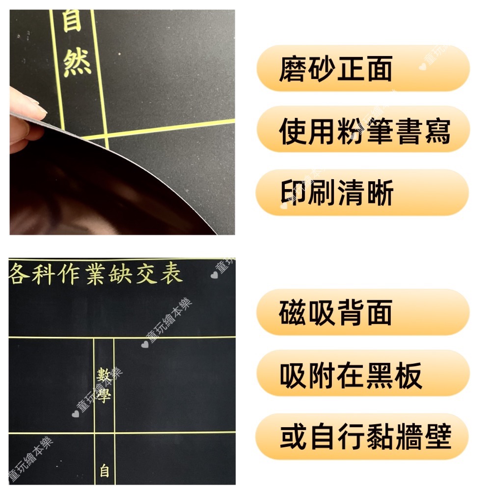 現貨《童玩繪本樂》作業缺交表 黑板貼 磁性貼 佈告欄 教室佈置 班級管理 黑板磁性貼 bulletin board-細節圖3