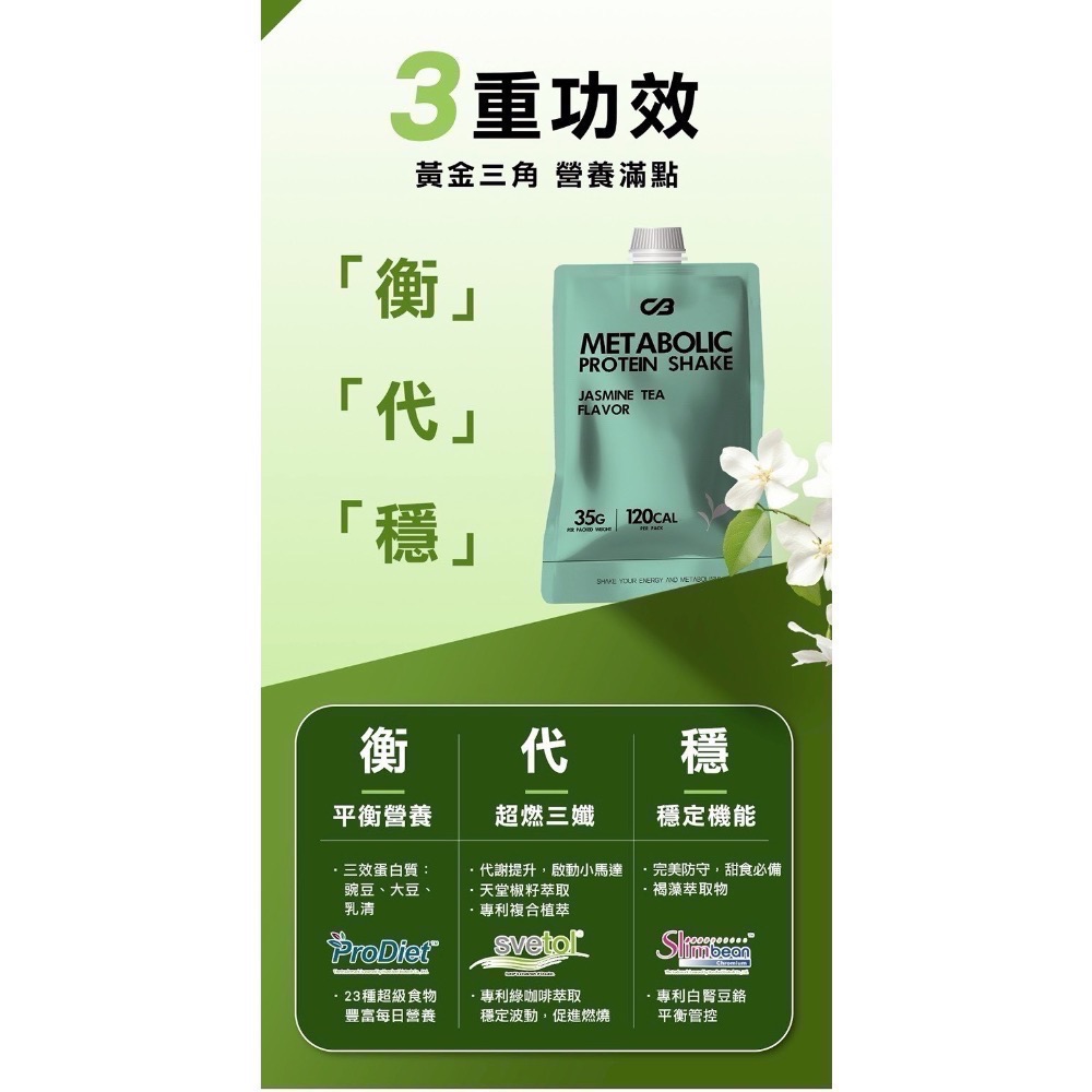 手搖孅-巧克力香草餅乾風味或茉莉綠茶🍵-細節圖3