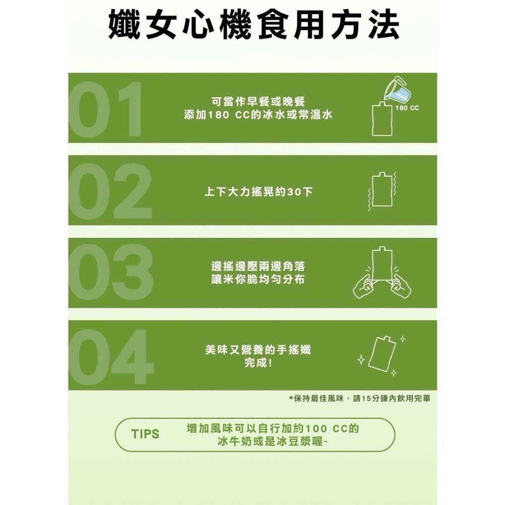 手搖孅-巧克力香草餅乾風味或茉莉綠茶🍵-細節圖10