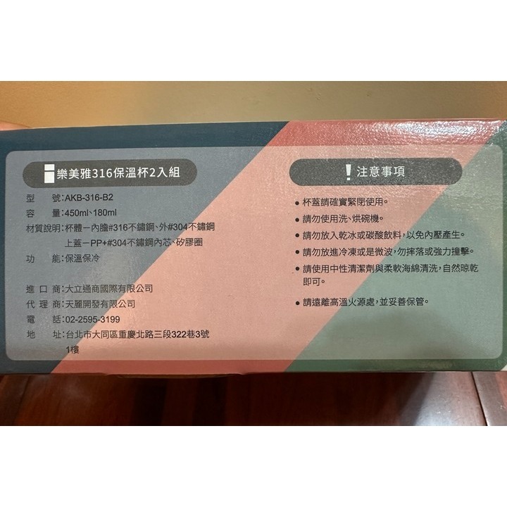 [售] 樂美雅316保溫杯(2入組)（全新盒裝）-細節圖3