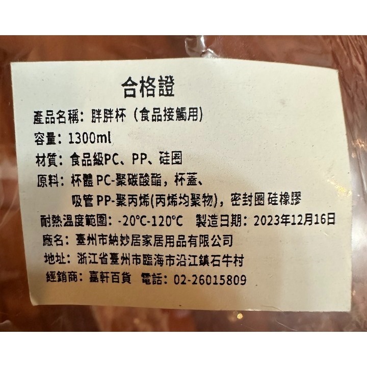 [售] 胖胖杯.環保杯/水壺.1300ml（全新）-細節圖6