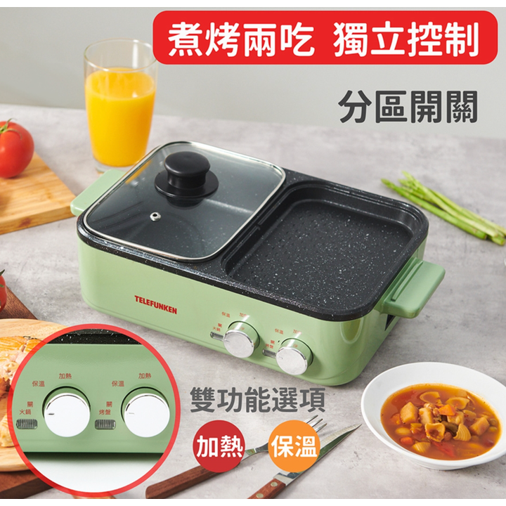 [火烤兩用鍋] Telefunken德律風根－－－ LT-CB2037M（全新）-細節圖3