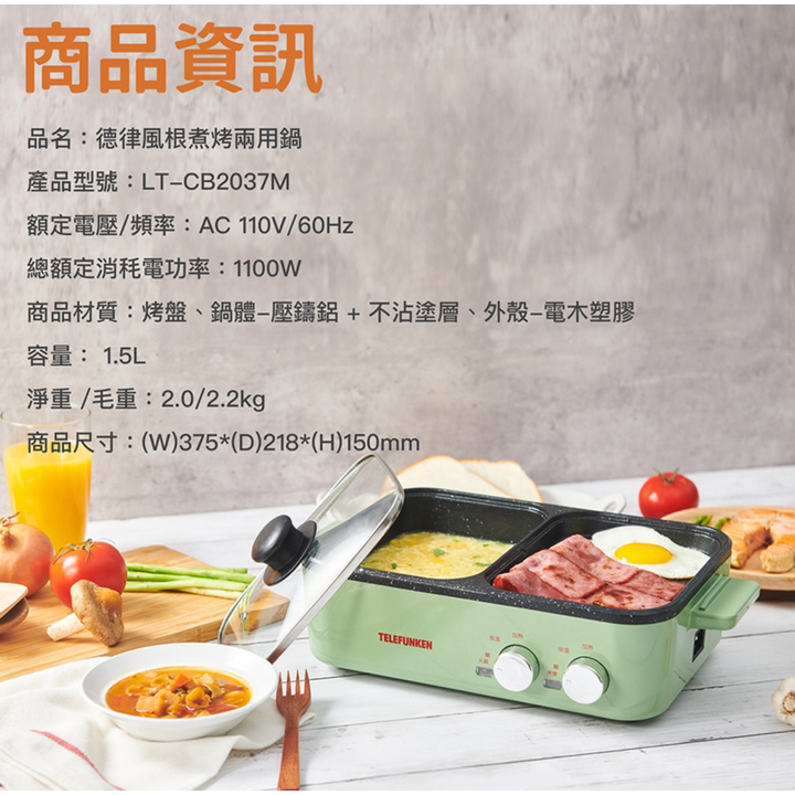 [火烤兩用鍋] Telefunken德律風根－－－ LT-CB2037M（全新）-細節圖5