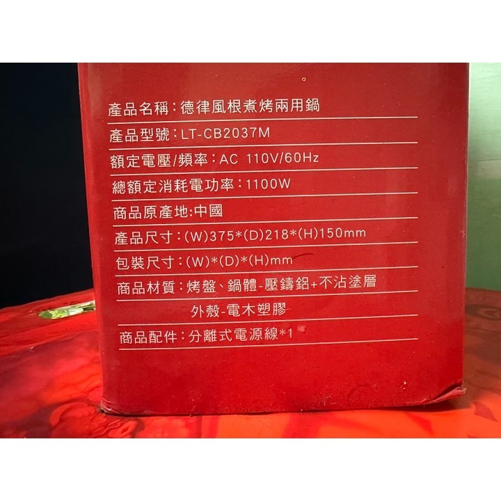 [火烤兩用鍋] Telefunken德律風根－－－ LT-CB2037M（全新）-細節圖7