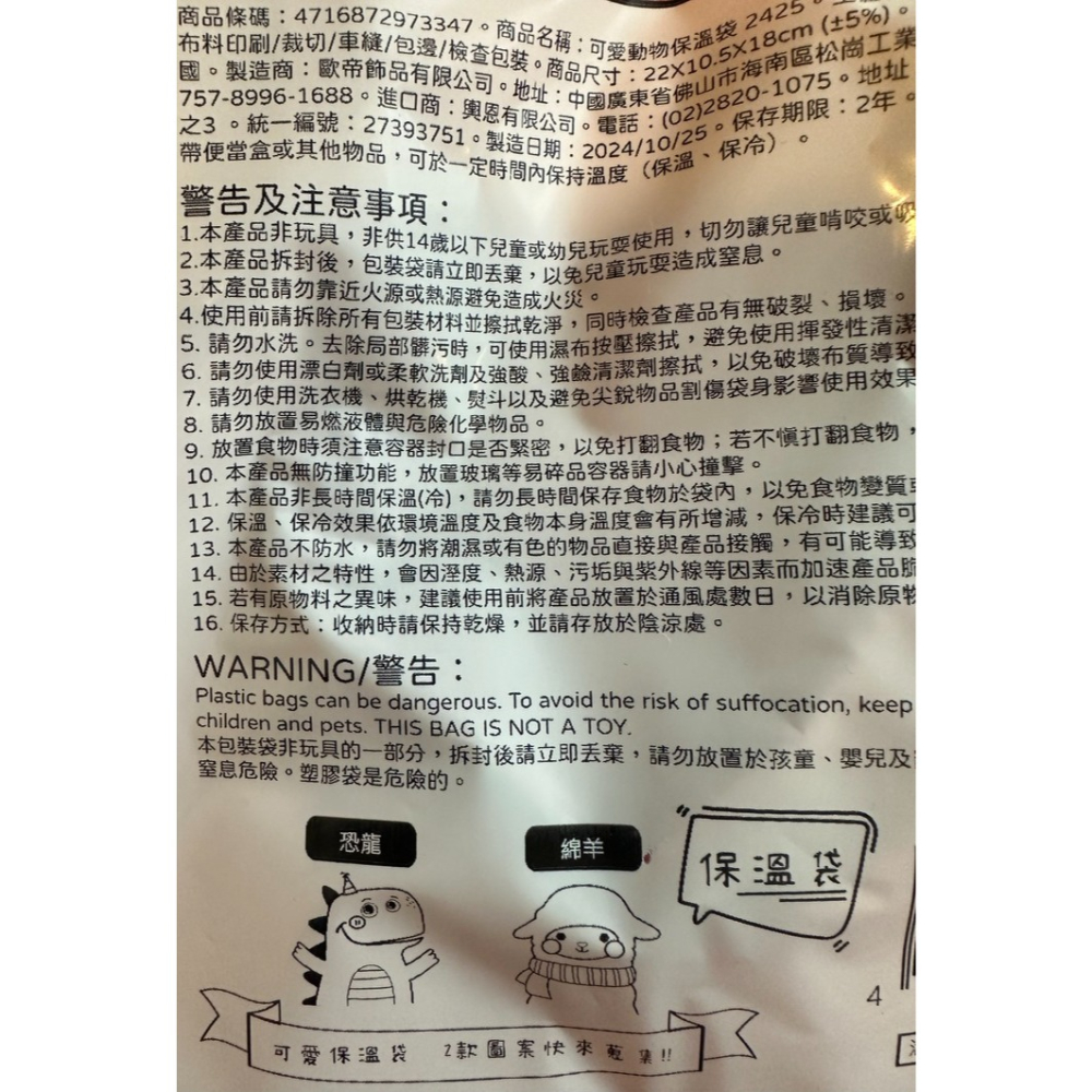 [售] 可愛動物保溫袋(恐龍/綿羊)（全新）2024新款-細節圖7