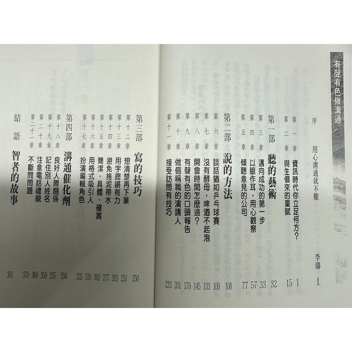 [二手書9] 有聲有色做溝通（天下文化）-細節圖3