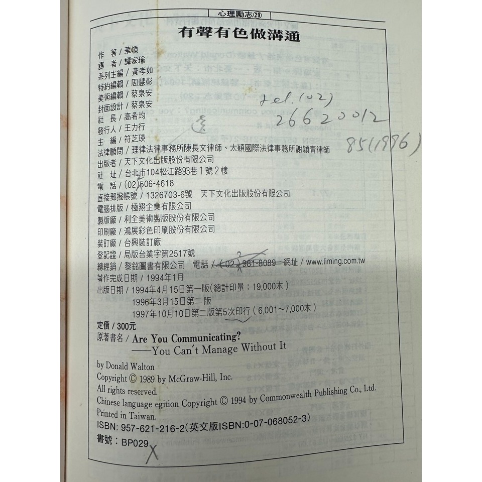 [二手書9] 有聲有色做溝通（天下文化）-細節圖5