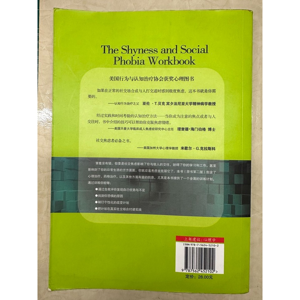 [二手書3] 羞涩与社交焦虑-細節圖2