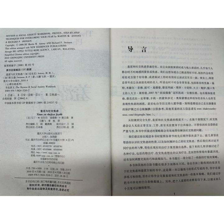 [二手書3] 羞涩与社交焦虑-細節圖3