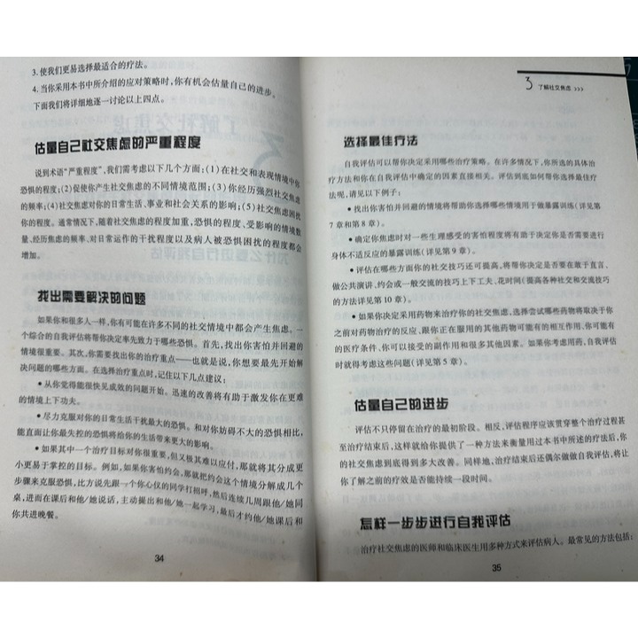 [二手書3] 羞涩与社交焦虑-細節圖4