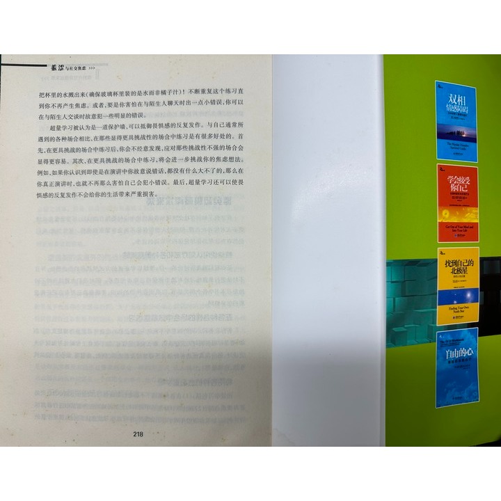 [二手書3] 羞涩与社交焦虑-細節圖5