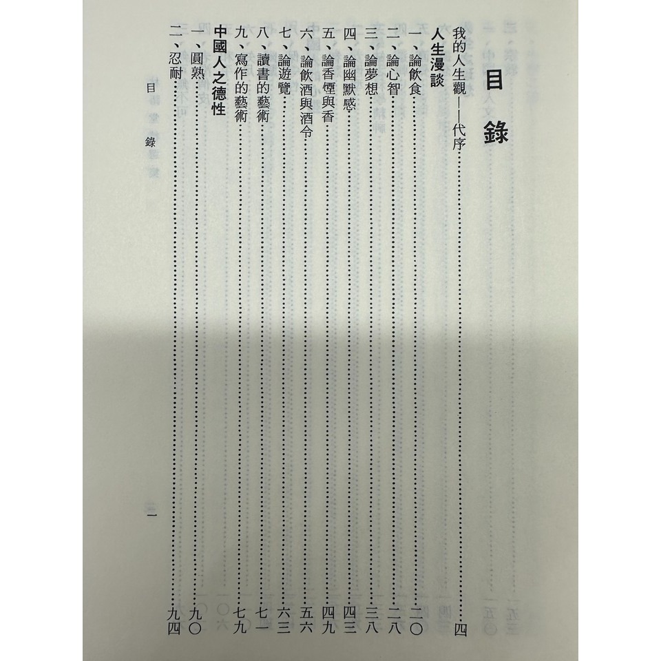 [二手書10] 林語堂精選集（大夏出版社）-細節圖3