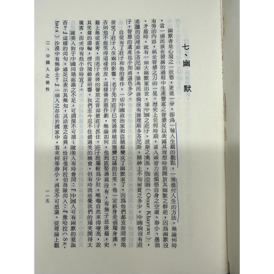 [二手書10] 林語堂精選集（大夏出版社）-細節圖5