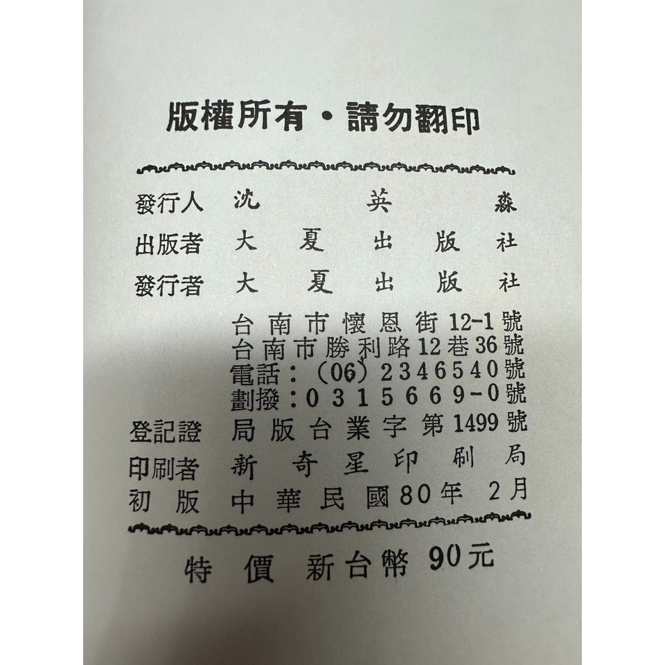 [二手書10] 林語堂精選集（大夏出版社）-細節圖6