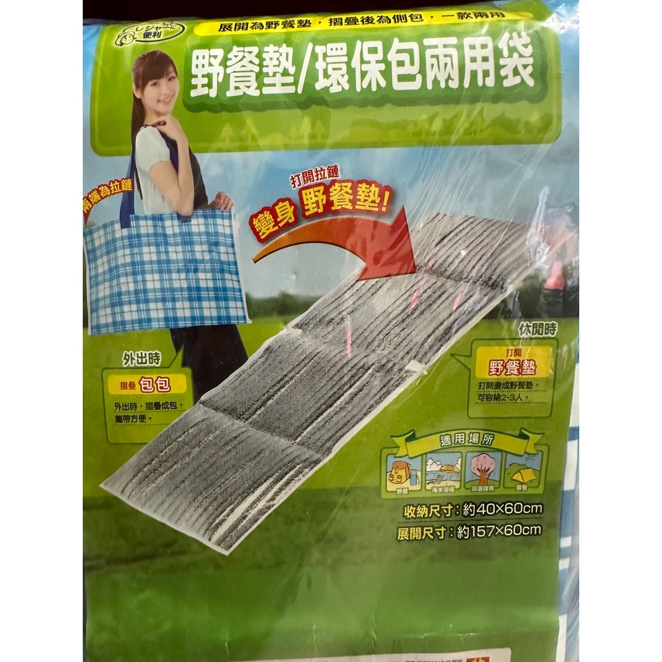 [售] 野餐墊/環保包兩用袋（全新）-細節圖7