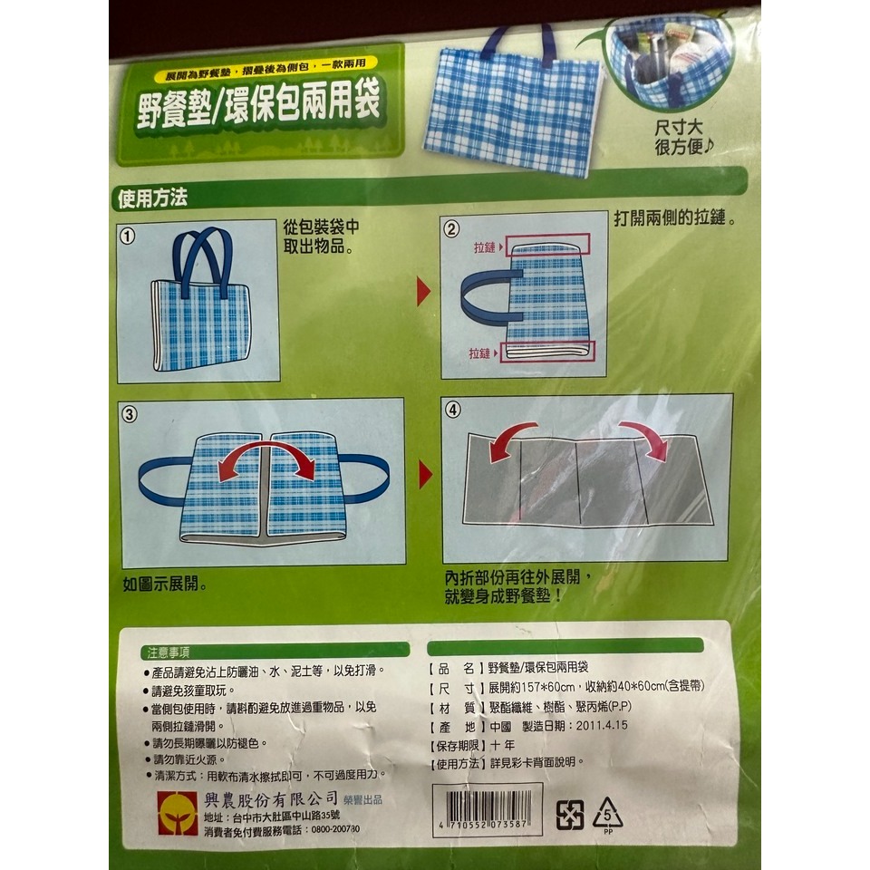 [售] 野餐墊/環保包兩用袋（全新）-細節圖8