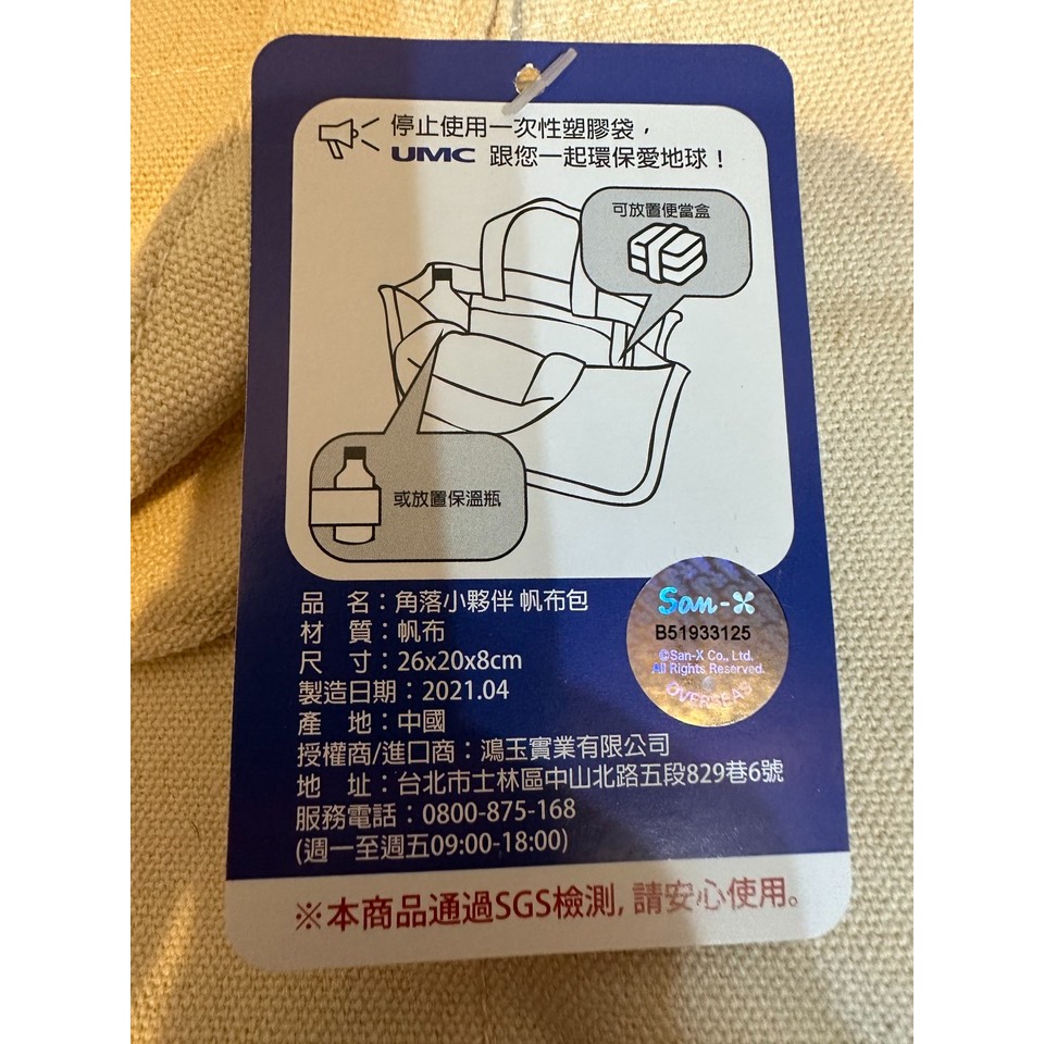 [售] 帆布包 (角落小夥伴) 全新-細節圖3