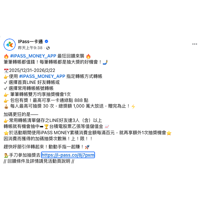 【IPASS MONEY】 互轉1元一起賺綠點-細節圖4