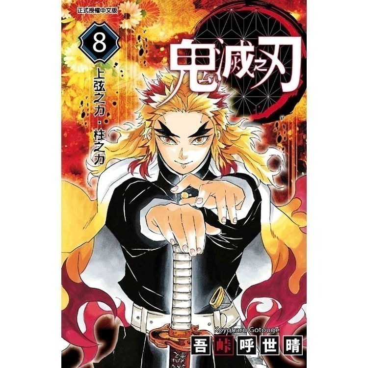 『書の屋』 漫畫 附書套 鬼滅之刃 1~23 套書 20 21 22 23 特裝版 首刷限定版 東立出版 吾峠呼世晴-細節圖3