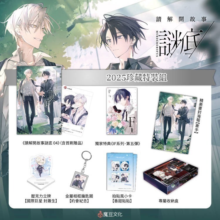 『書の屋』 小說附書套 叛逆玩家 請解開故事謎底 1~5 珍藏特裝組 外傳 魔豆文化 蓋亞出版 花於景 雷雷夥伴 PP-細節圖3