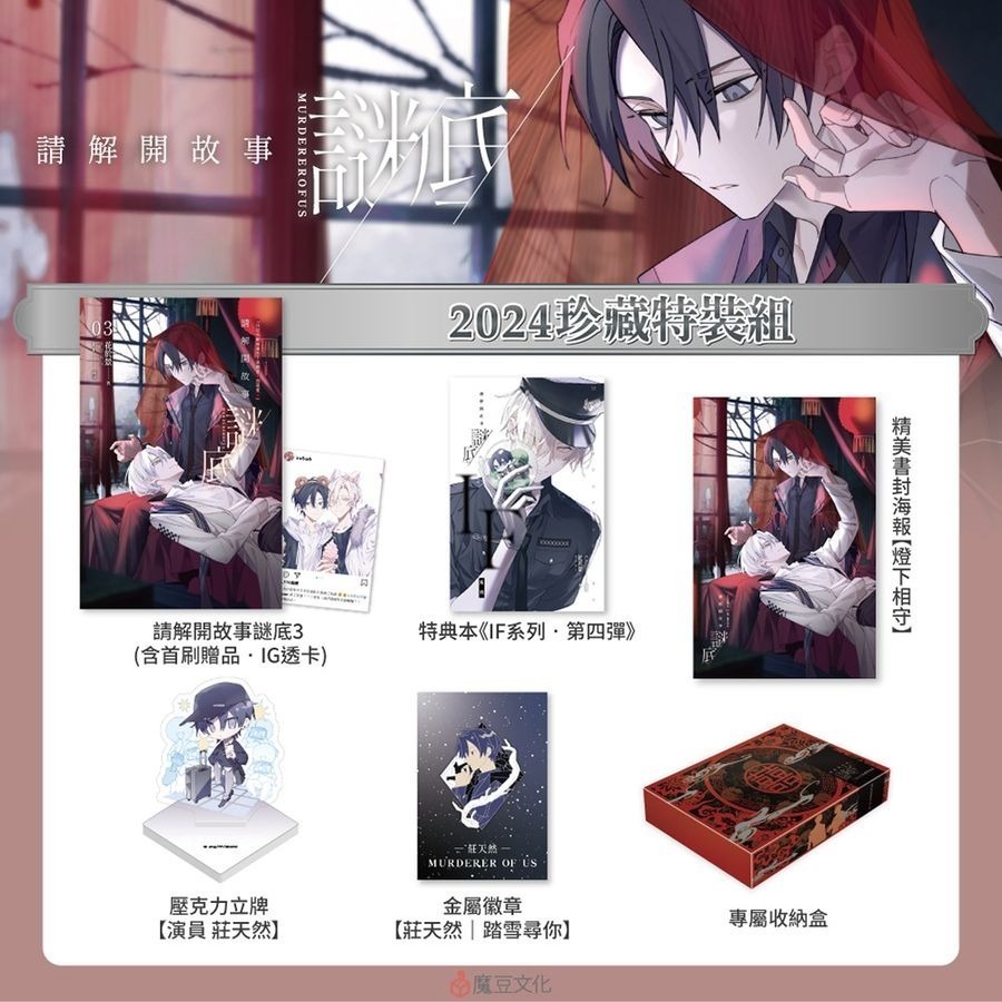 『書の屋』 小說附書套 叛逆玩家 請解開故事謎底 1~5 珍藏特裝組 外傳 魔豆文化 蓋亞出版 花於景 雷雷夥伴 PP-細節圖5