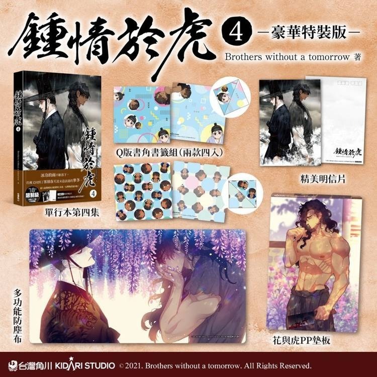 『書の屋』 BL 漫畫 附書套 鍾情於虎 1~5 套書 特裝組 角川出版 韓漫 12345 首刷-細節圖2