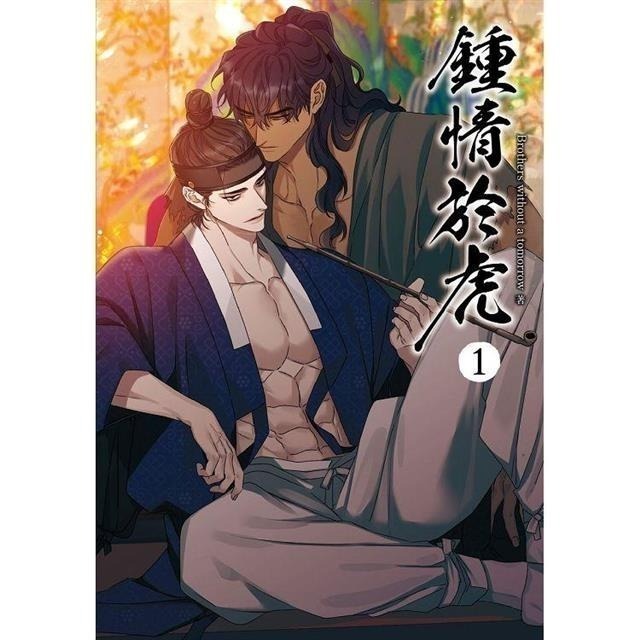 『書の屋』 BL 漫畫 附書套 鍾情於虎 1~5 套書 特裝組 角川出版 韓漫 12345 首刷-細節圖3