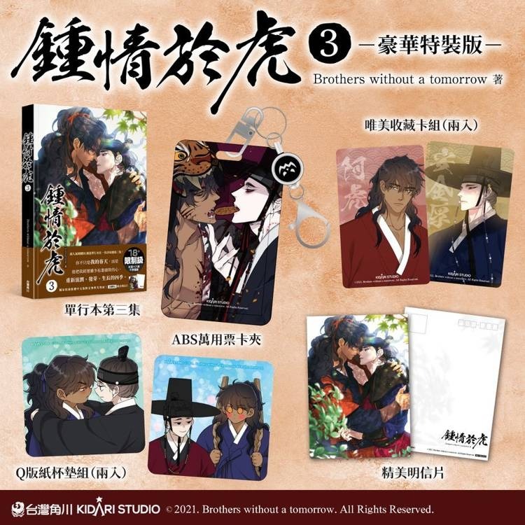 『書の屋』 BL 漫畫 附書套 鍾情於虎 1~5 套書 特裝組 角川出版 韓漫 12345 首刷-細節圖4