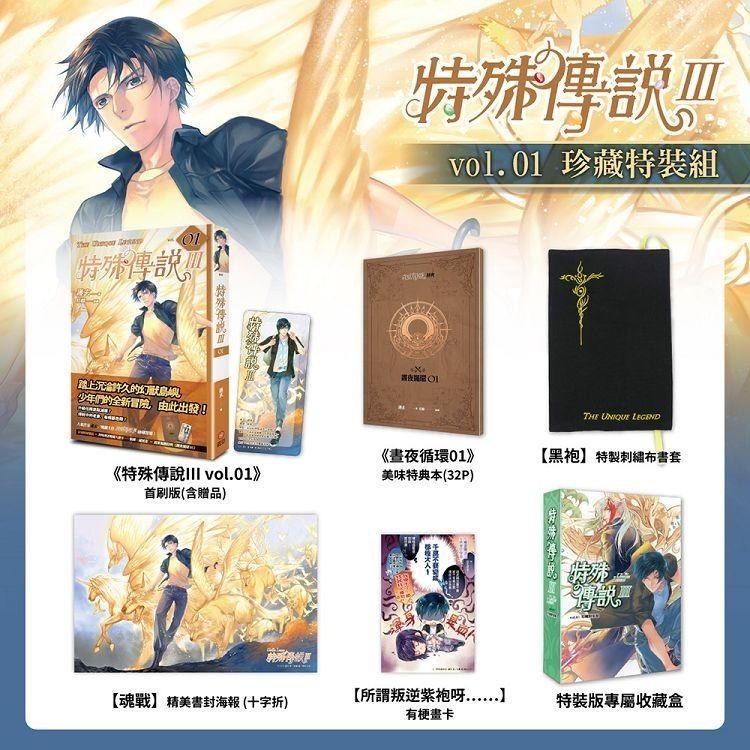 『書の屋』小說 附書套 廿載.繁華夢 特殊傳說Ⅲ 2026 珍藏特裝組 護玄 紅麟 蓋亞出版 8110 首刷 2425-規格圖4