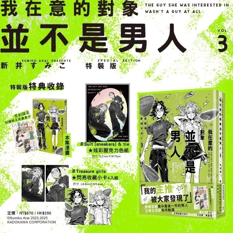 『書の屋』百合漫畫 附書套 周邊 我在意的對象並不是男人 1~3 特裝版 角川出版 新井すみこ GL-細節圖2