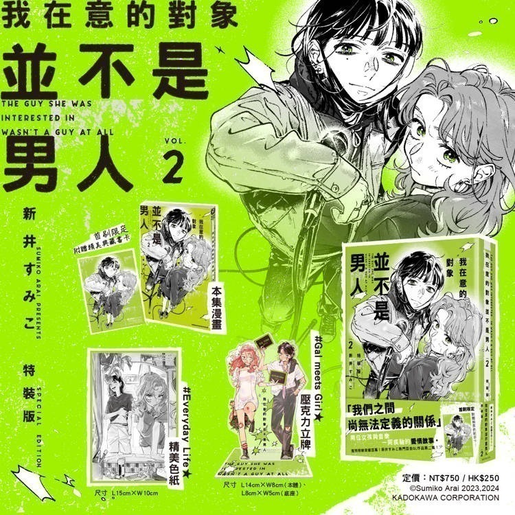 『書の屋』百合漫畫 附書套 周邊 我在意的對象並不是男人 1~3 特裝版 角川出版 新井すみこ GL-細節圖3