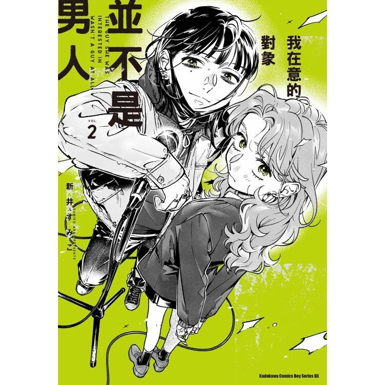 『書の屋』百合漫畫 附書套 周邊 我在意的對象並不是男人 1~3 特裝版 角川出版 新井すみこ GL-規格圖4