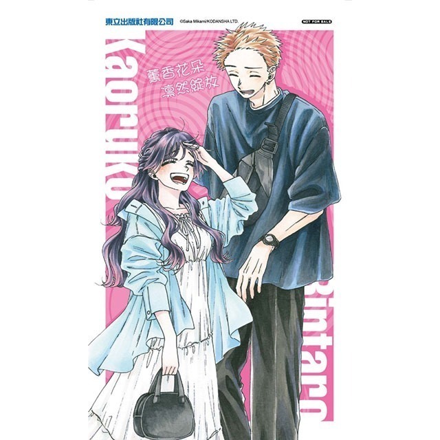 『書の屋』 漫畫 附書套 薰香花朵凛然 1~12 首刷限定 套書 特典卡 東立出版 三香見SAKA 8 首刷限定版-細節圖2