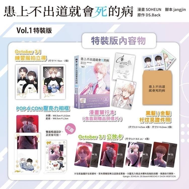 『書の屋』小說 漫畫 附書套 患上不出道就會死的病 1~4 特裝版 DS.Back 角川出版 知翎文化 平心出版 23-細節圖3