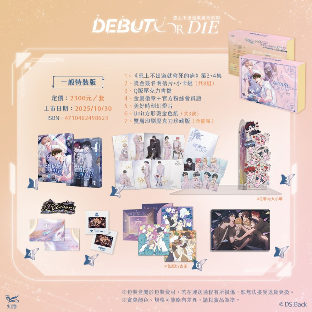 『書の屋』小說 漫畫 附書套 患上不出道就會死的病 1~4 特裝版 DS.Back 角川出版 知翎文化 平心出版 23-細節圖7