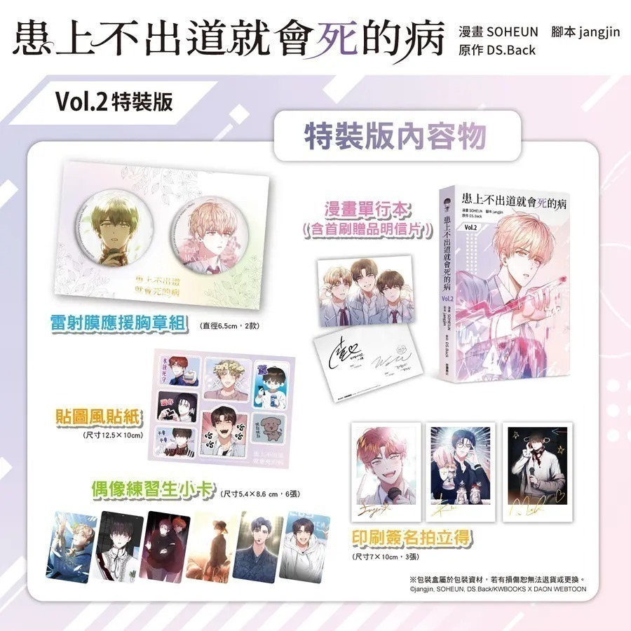 『書の屋』小說 漫畫 附書套 患上不出道就會死的病 1~4 特裝版 DS.Back 角川出版 知翎文化 平心出版 23-細節圖3